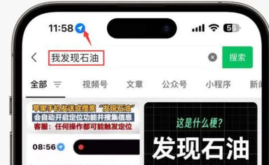 温县苹果客服中心分享iPhone 输入“发现石油”触发定位