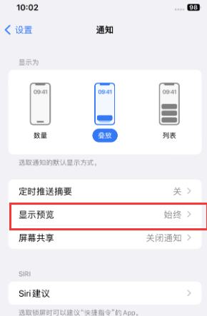 温县苹果售后维修中心分享iPhone手机收不到通知怎么办 