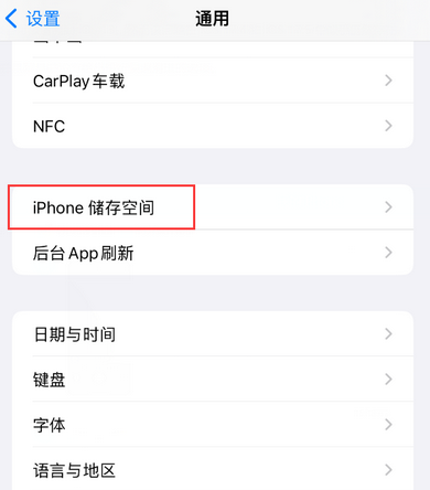 温县iPhone系统维修分享iPhone储存空间系统数据占用过大怎么修复 