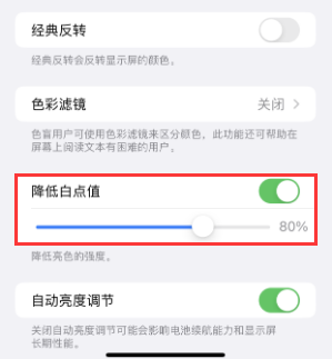 温县苹果电池维修分享iPhone省电巧妙设置降低白点值 