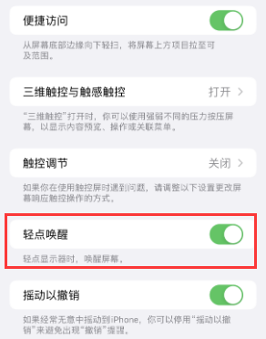 温县苹果授权维修站分享iPhone轻点无法唤醒怎么办