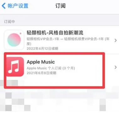 温县apple维修店分享Apple Music怎么取消自动收费