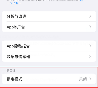温县苹果15服务网点分享iPhone15中的“锁定模式”有什么作用