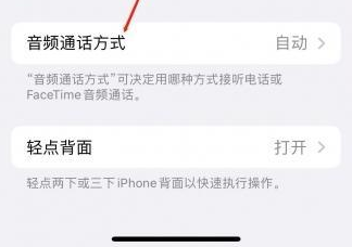 温县苹果蓝牙维修店分享iPhone设置蓝牙设备接听电话方法