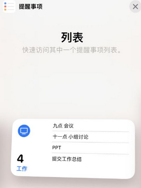 温县苹果14维修店分享iPhone14如何设置主屏幕显示多个不同类型提醒事项