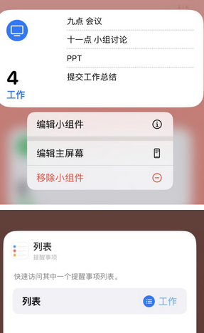 温县苹果14维修店分享iPhone14如何设置主屏幕显示多个不同类型提醒事项