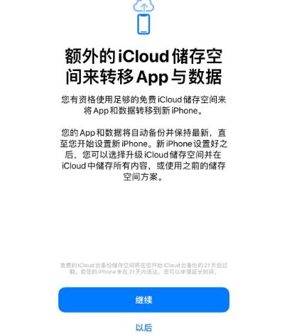 温县苹果14维修网点分享iPhone14如何增加iCloud临时免费空间