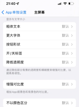 温县苹果14服务点分享iPhone14如何单独设置App