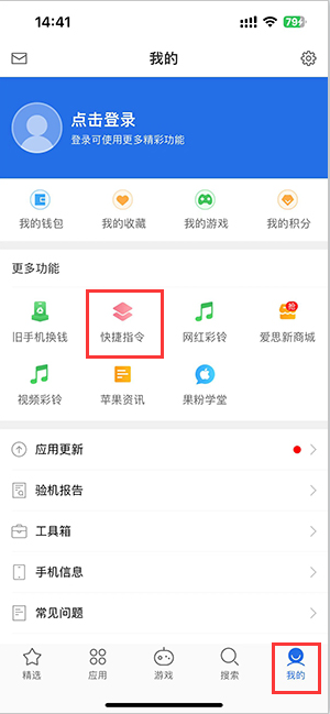 温县苹果服务中心分享iPhone的快捷指令如何使用 