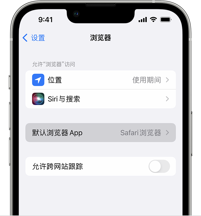 温县苹果维修服务分享如何在iPhone上设置默认浏览器 