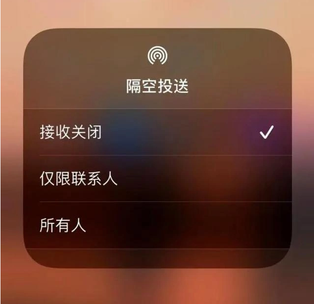 温县苹果指定维修店分享iPhone如何避免隔空收到不雅照 