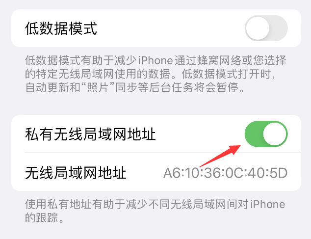 温县苹果wifi维修店分享iPhone私有无线局域网地址开启方法 