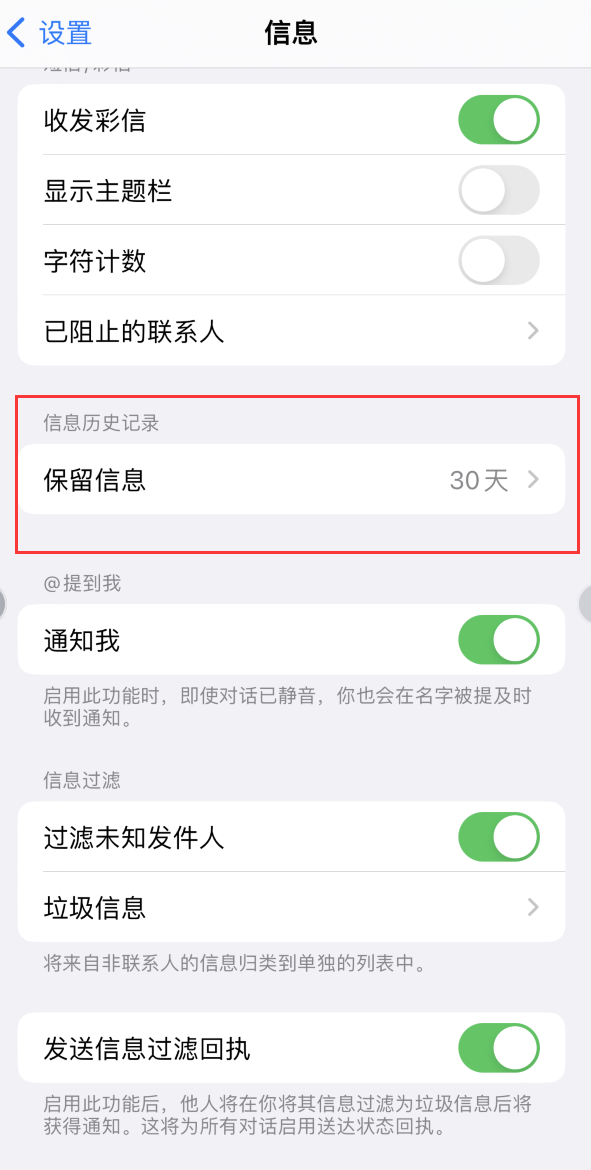 温县Apple维修如何消除iOS16信息应用出现红色小圆点提示 