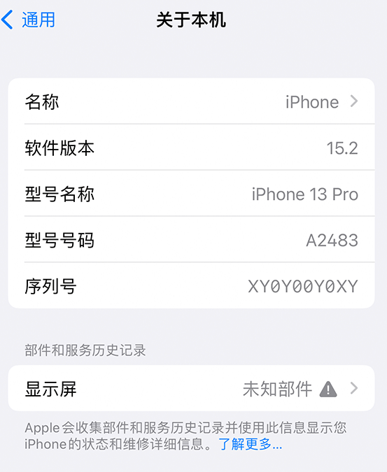 温县苹果14维修服务分享如何查看iPhone14系列部件维修历史记录 