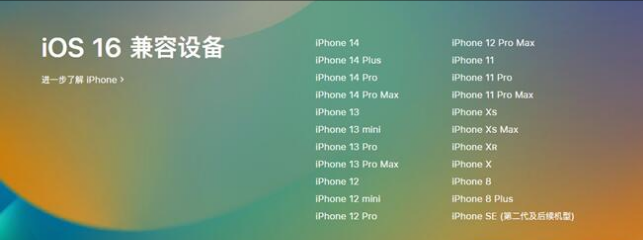 温县苹果手机维修分享:iOS 16.4 Beta 3支持哪些机型升级？ 