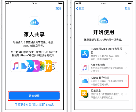 温县苹果14维修分享：iPhone14如何与家人共享iCloud储存空间？ 