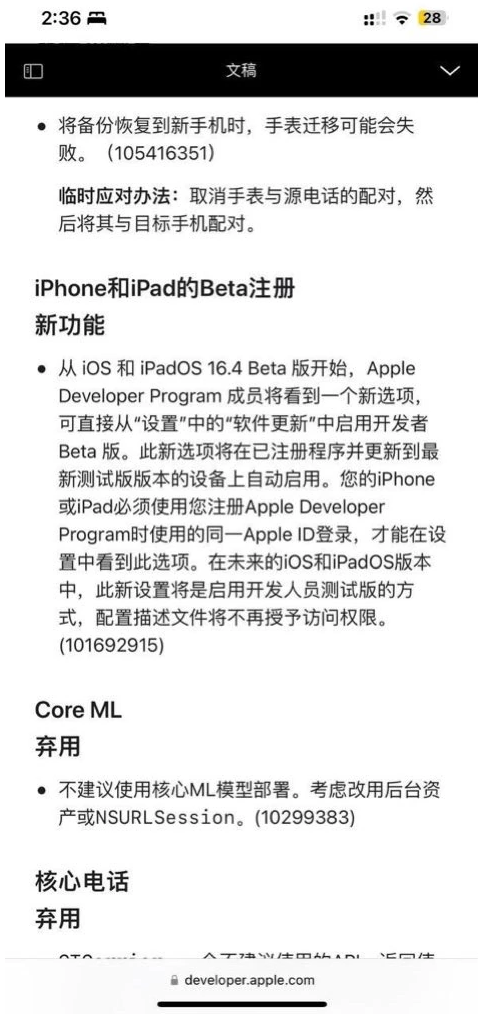 iOS 16.4  Beta1更新内容汇总