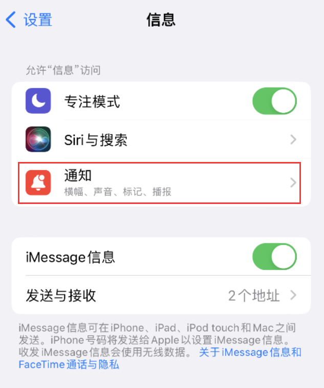 温县苹果14维修店分享iPhone 14 机型设置短信重复提醒的方法 