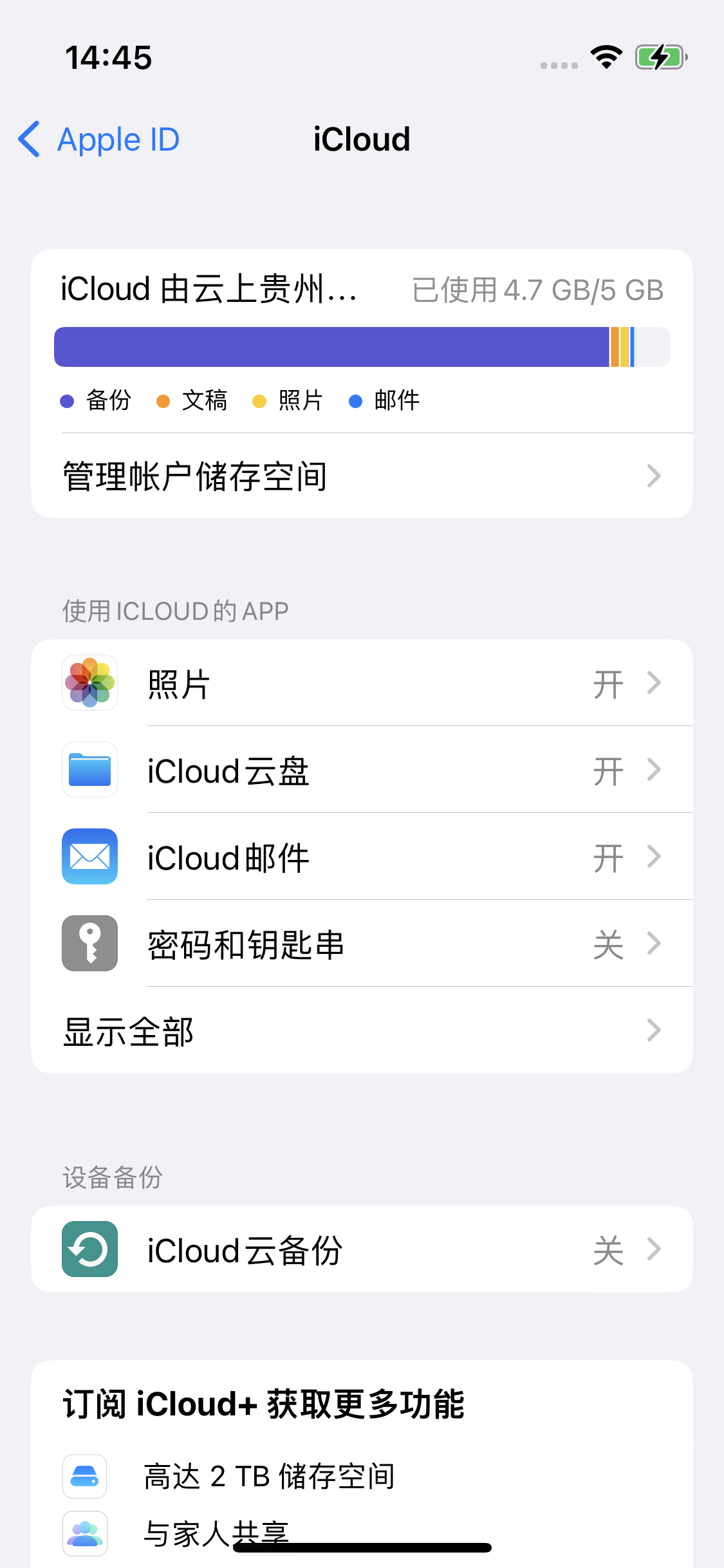 温县苹果14维修分享iPhone 14 开启iCloud钥匙串方法 