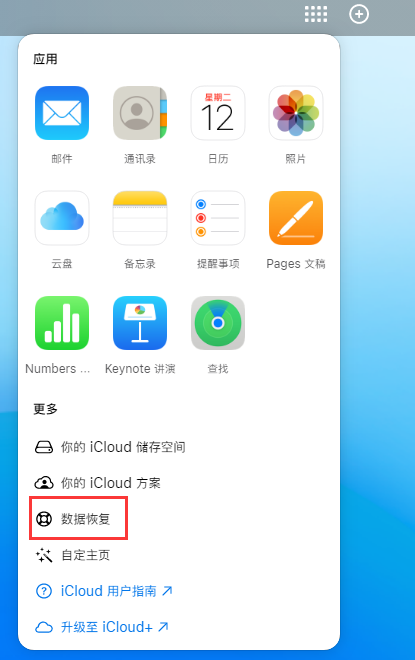 温县苹果手机维修分享iPhone 小技巧：通过苹果 iCloud 官网恢复已删除的文件 