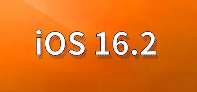 温县苹果手机维修分享哪些机型建议升级到iOS 16.2版本 