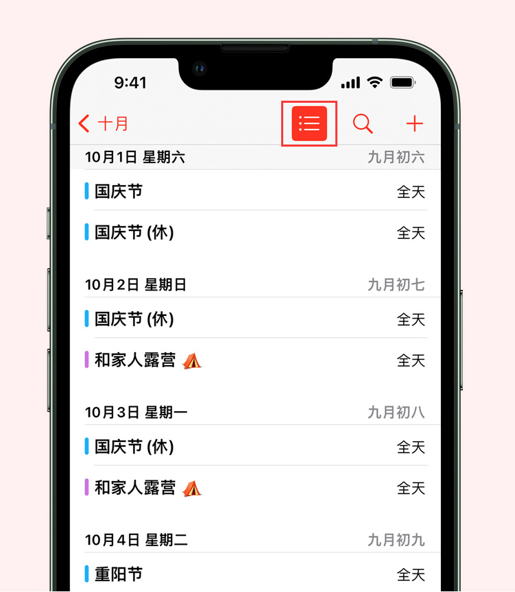 温县苹果手机维修分享如何在 iPhone 日历中查看节假日和调休时间 