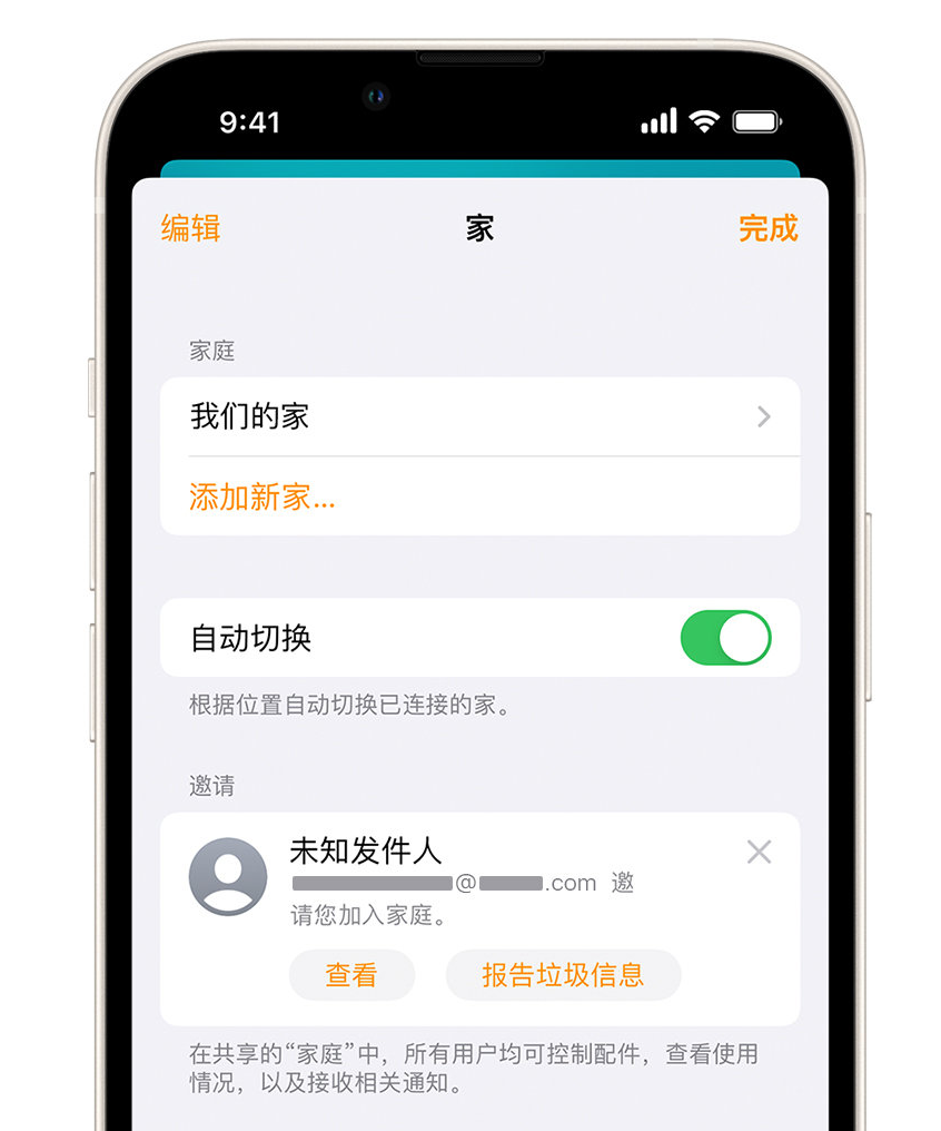 温县苹果手机维修分享iPhone 小技巧：在“家庭”应用中删除和举报垃圾邀请 