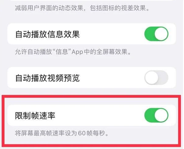 温县苹果13维修分享iPhone13 Pro高刷是否可以手动控制 