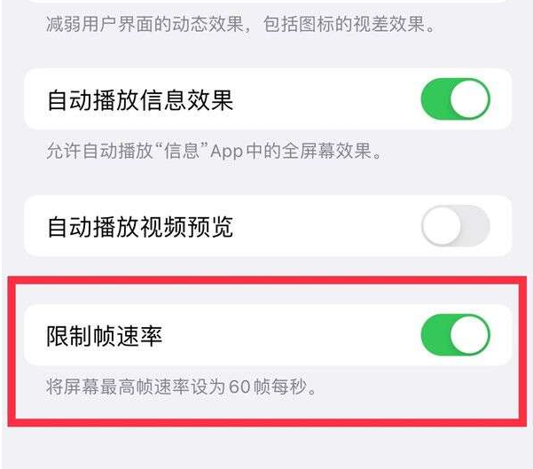 温县苹果13维修分享iPhone13 Pro高刷设置方法 