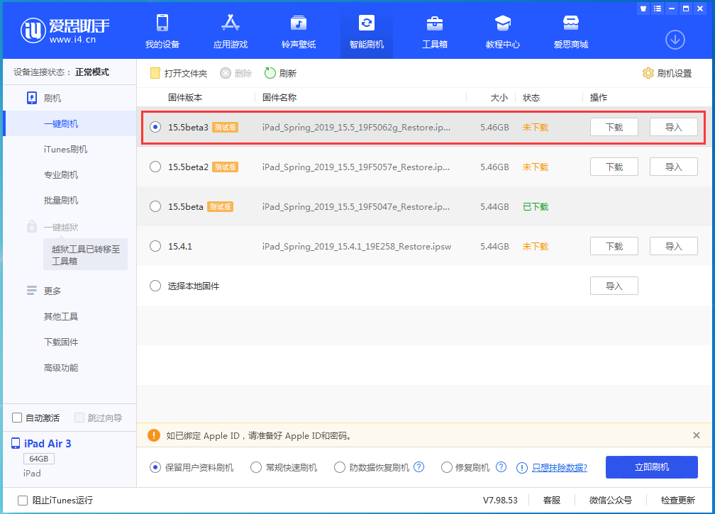 温县苹果手机维修分享iOS15.5 Beta 3更新内容及升级方法 