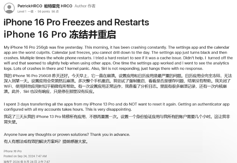 温县苹果16维修分享iPhone 16 Pro / Max 用户遇随机卡死 / 重启问题 