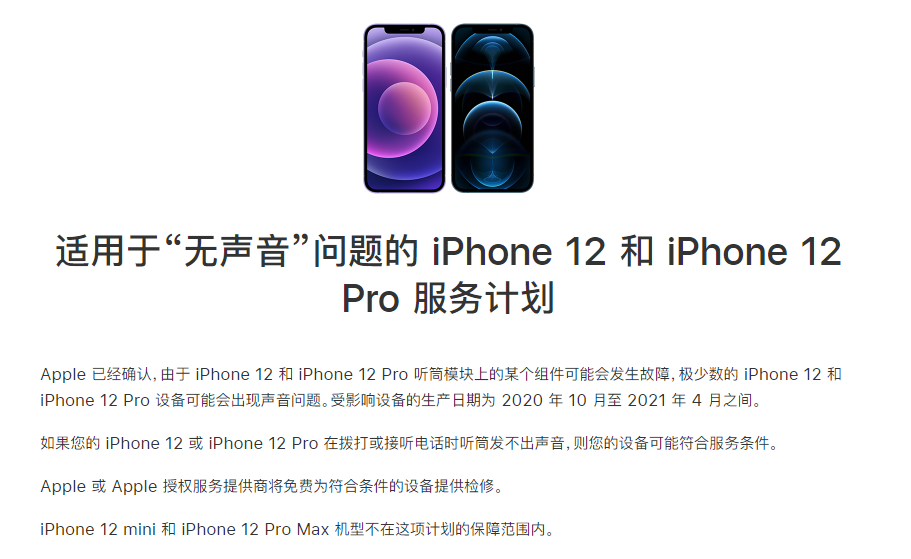 温县苹果手机维修分享iPhone 12/Pro 拨打或接听电话时无声音怎么办 