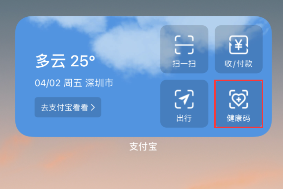 温县苹果手机维修分享如何在 iPhone 12 上快速调出健康码 