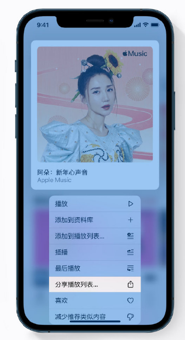 温县苹果手机维修分享Apple Music 新增新年歌单，快来分享给好友 