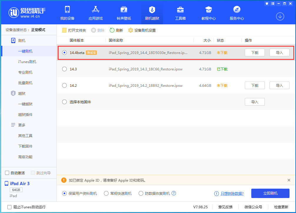 温县苹果手机维修分享苹果iOS 14.4/iPadOS 14.4 Beta 1发布 