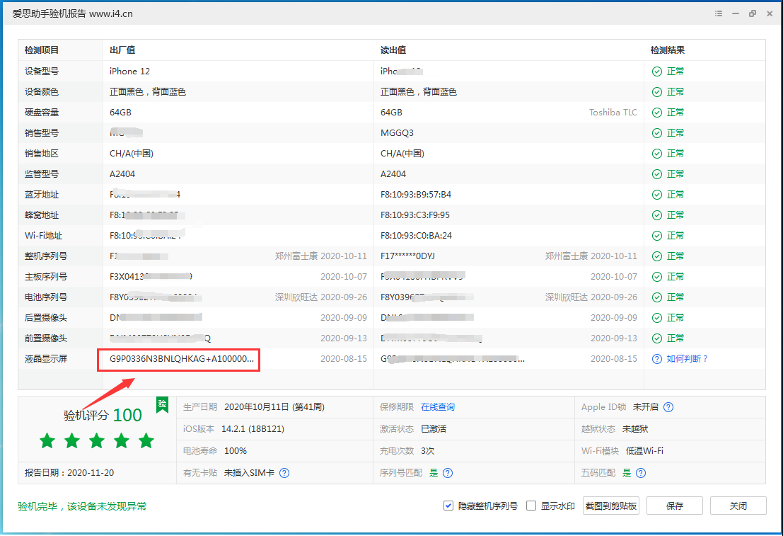 温县苹果手机维修分享iPhone12全系列屏幕变绿是什么原因造成的 