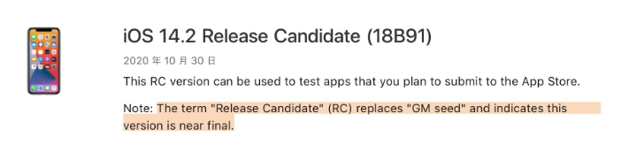 温县苹果手机维修分享iOS 14.2 RC版是什么版 