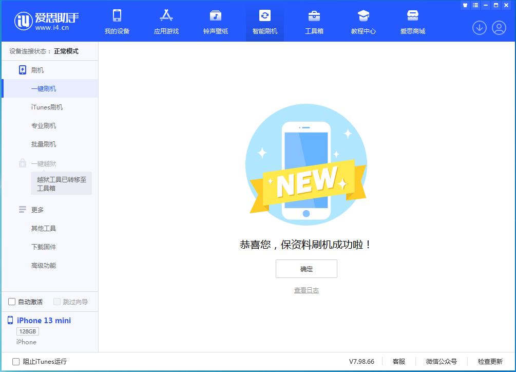 温县苹果手机维修分享iOS 16.5 RC版升级_iOS 16.5 RC版一键刷机教程 