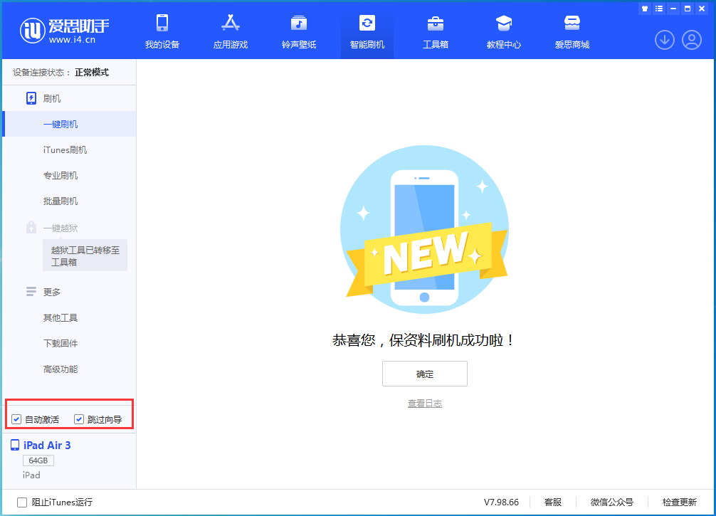 温县苹果手机维修分享iOS 15.7.3 RC版升级_iOS 15.7.3 RC版一键刷机教程 