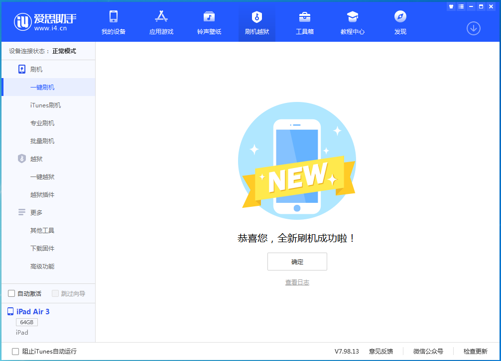 温县苹果手机维修分享iOS 14.1正式版_iOS 14.1正式版一键刷机教程 