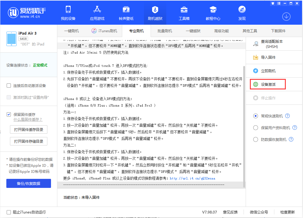 温县苹果手机维修分享iOS 13.2.3正式版_iOS 13.2.3 正式版一键刷机教程 