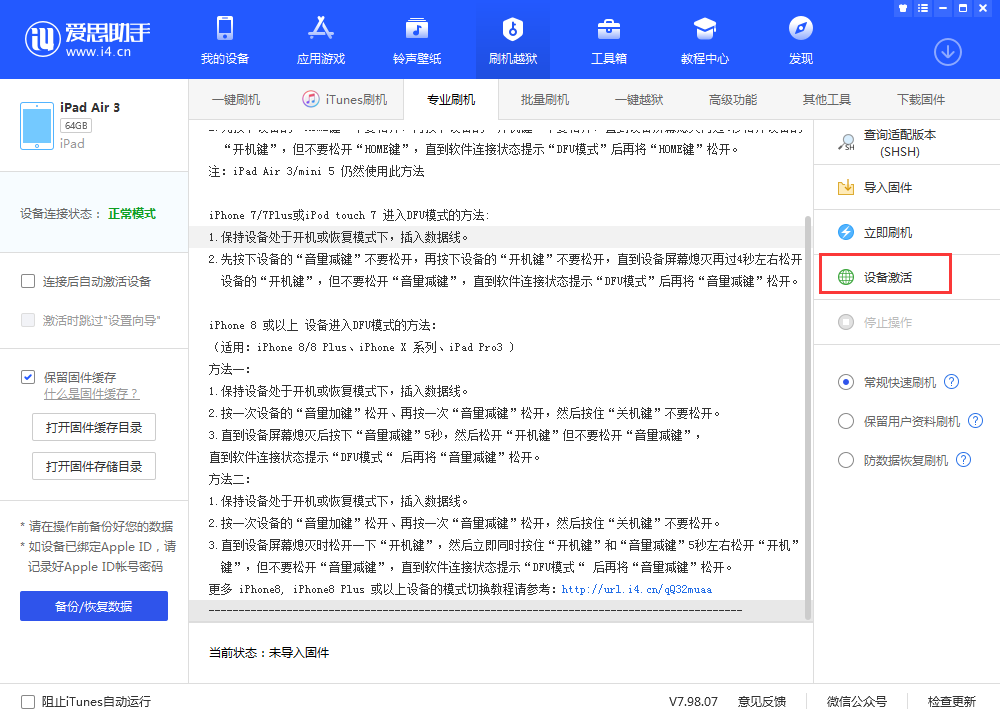 温县苹果手机维修分享iOS 13.3 测试版_iOS 13.3 测试版一键刷机教程 